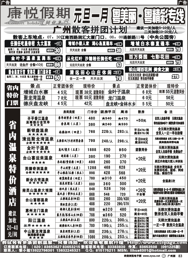 r083 康悦假期