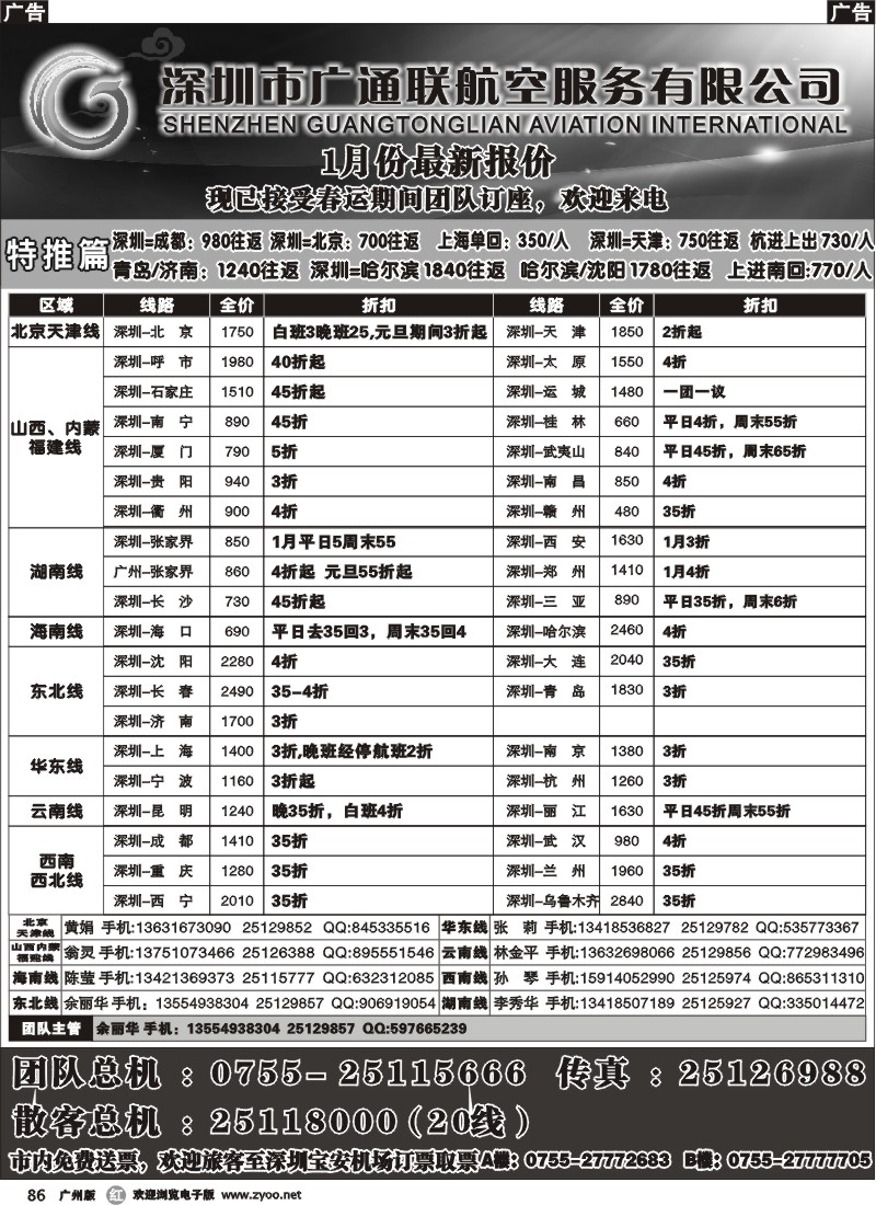 r086 广通联航空票务
