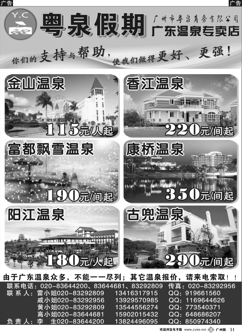 b031 粤泉假期——温泉专卖店