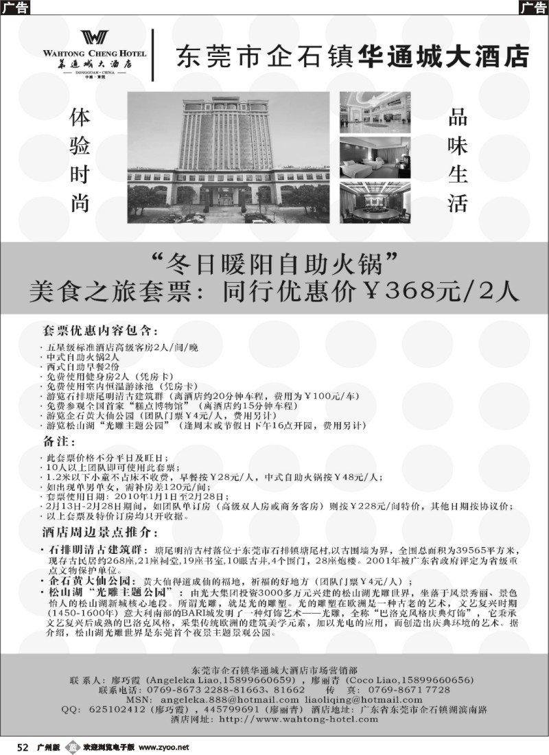 b052 东莞华通城大酒店