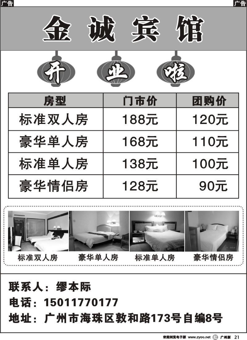 r021 金诚宾馆
