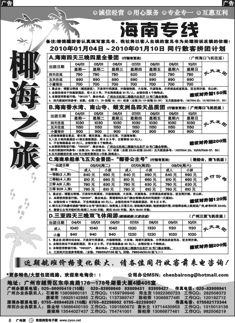 r008 椰海之旅-海南周四、周六的特价（石建彬）