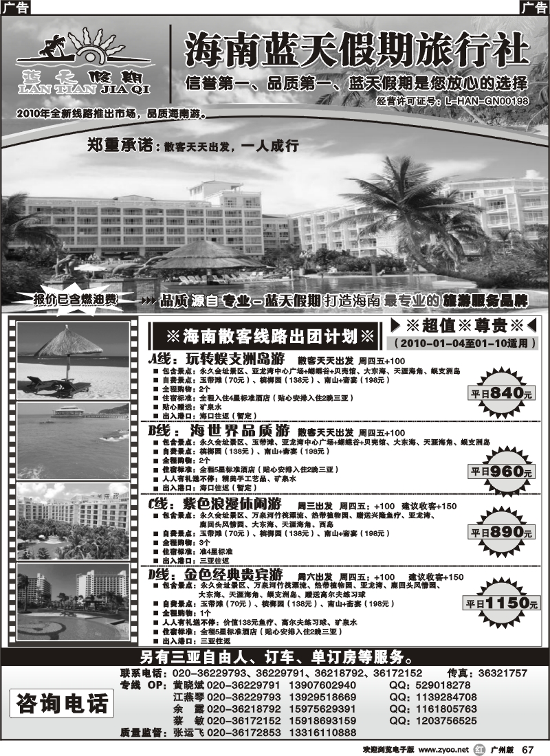r067 期-蓝天假期——海南专线