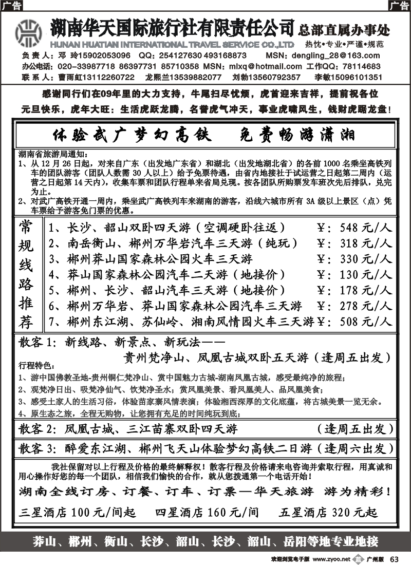 b063 湖南华天国际旅行社