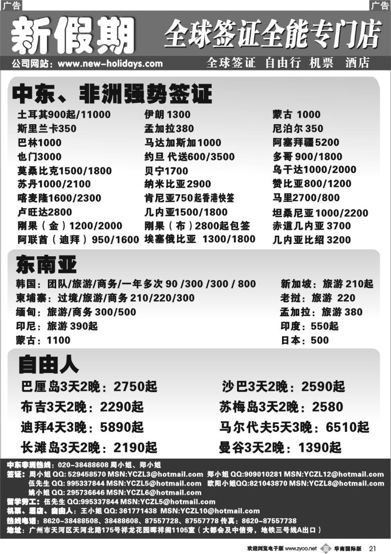 b021 新假期签证中心