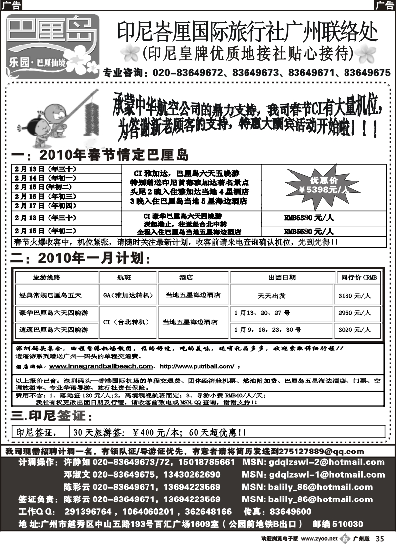 b035 乐园·巴厘仙境：巴厘岛专线、印尼签证（广州，南国，西南国际）