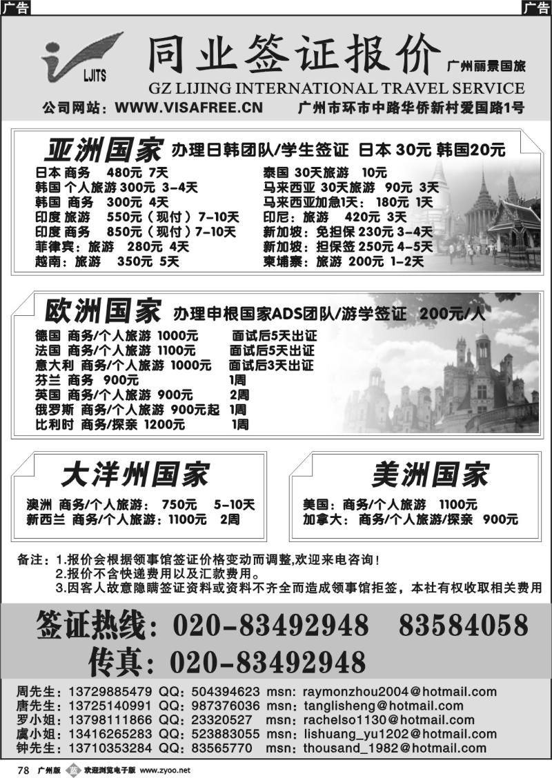 b078 丽景国旅-签证