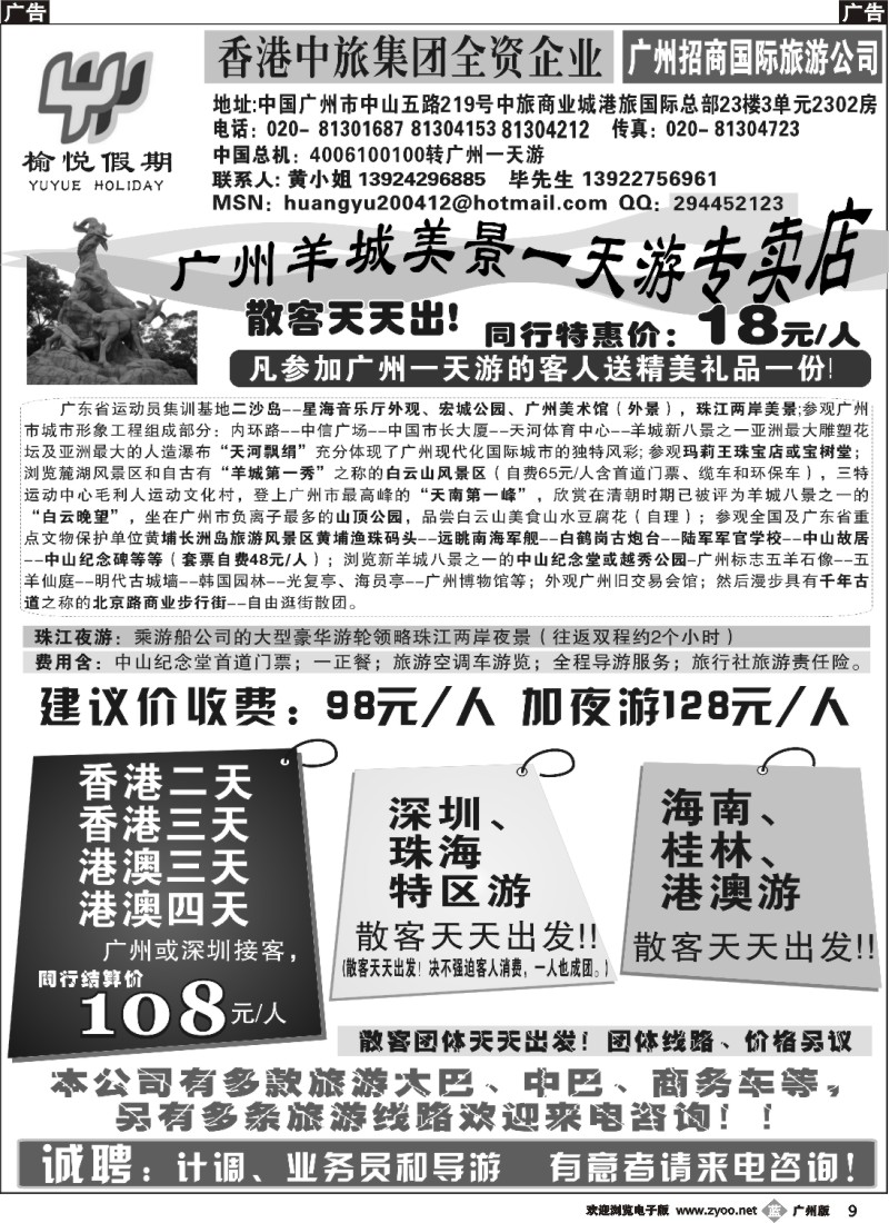 b009 羊城经典一天游2