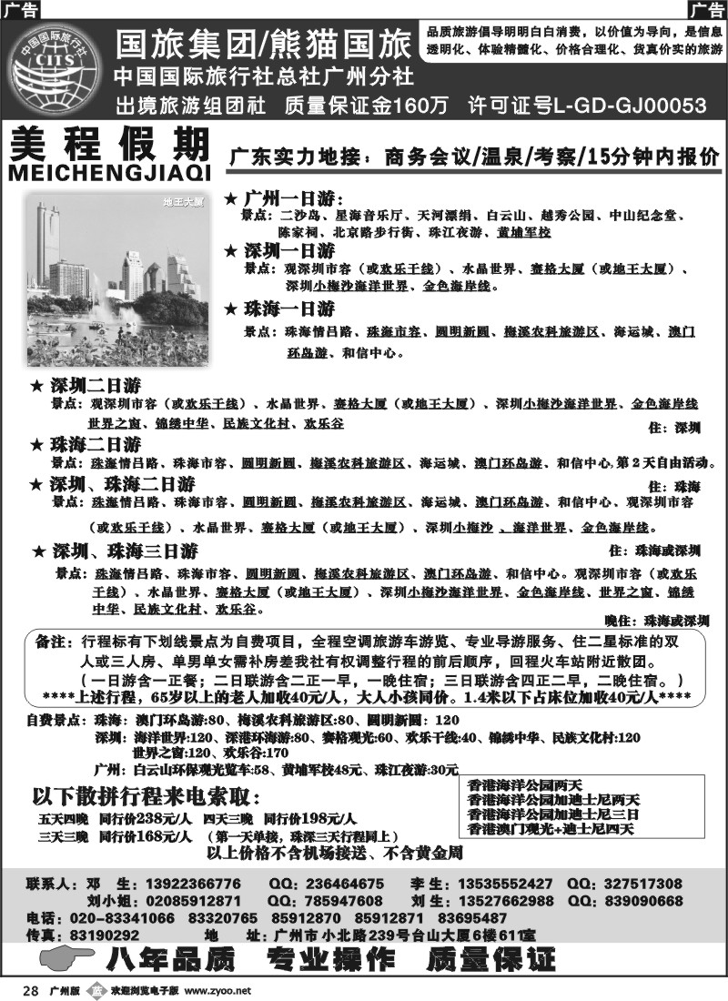 b028 美程假期-广深珠港澳地接