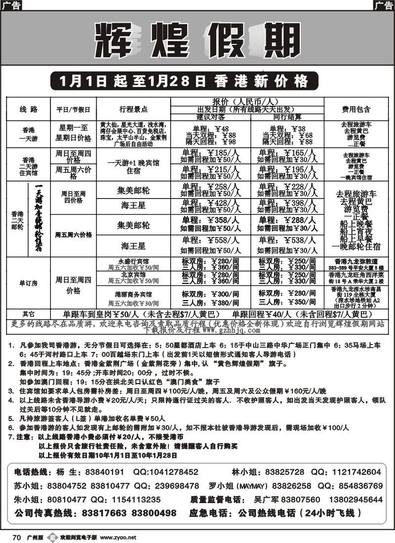 b070 辉煌假期