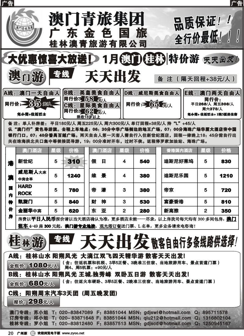 r020 桂林特价游——天天出发-澳门游——天天出发、天天特价-澳门订房——天天特价