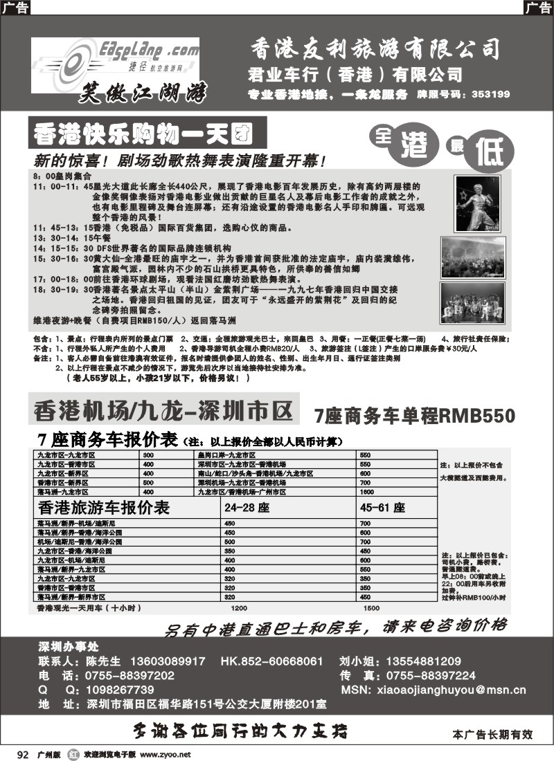 r092 香港友利旅游-专业港澳地接 租车