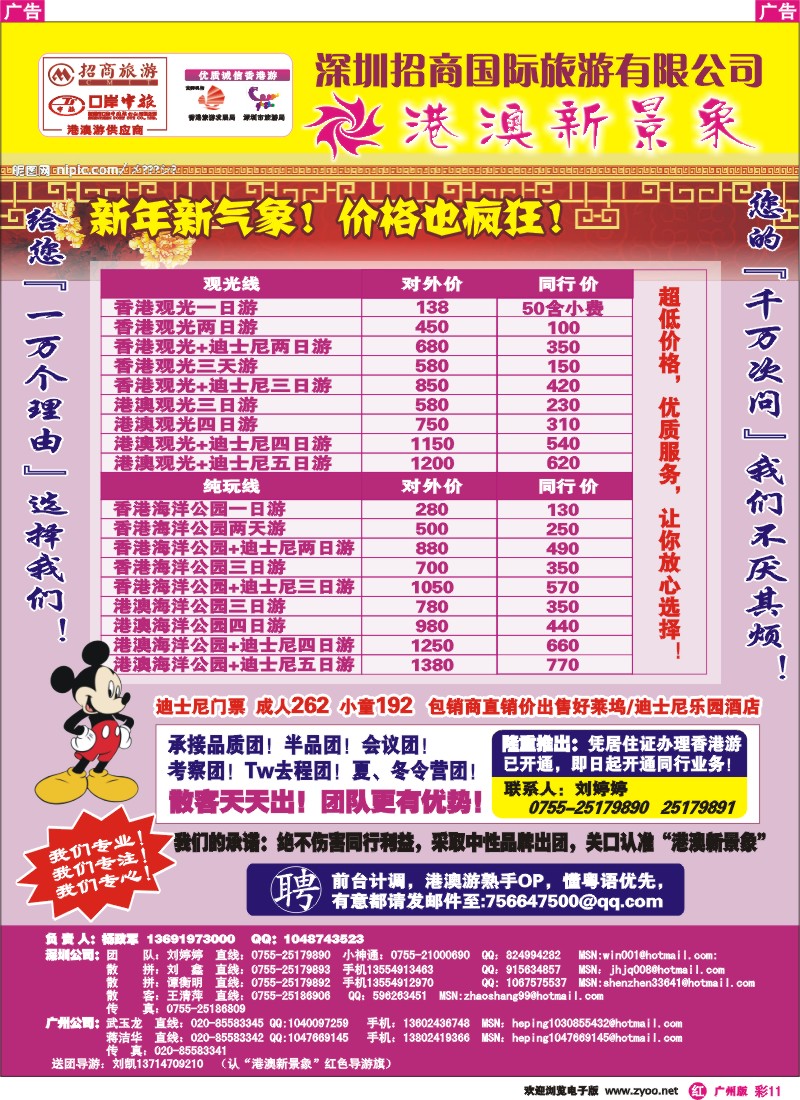 彩r011 招商国旅港澳部-港澳新景象
