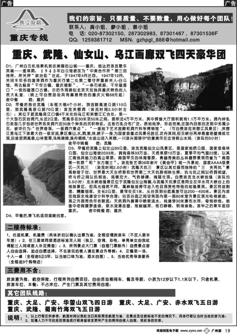 b019 长江假期(重庆专线）