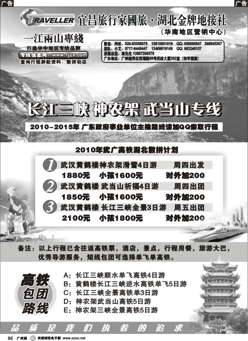 r086 湖北宜昌旅行社（一江两山专线）