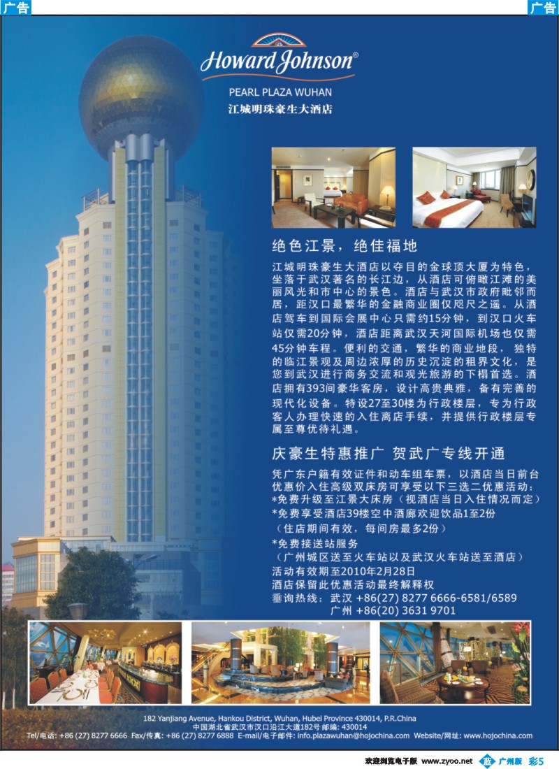彩b005 江城明珠豪生大酒店