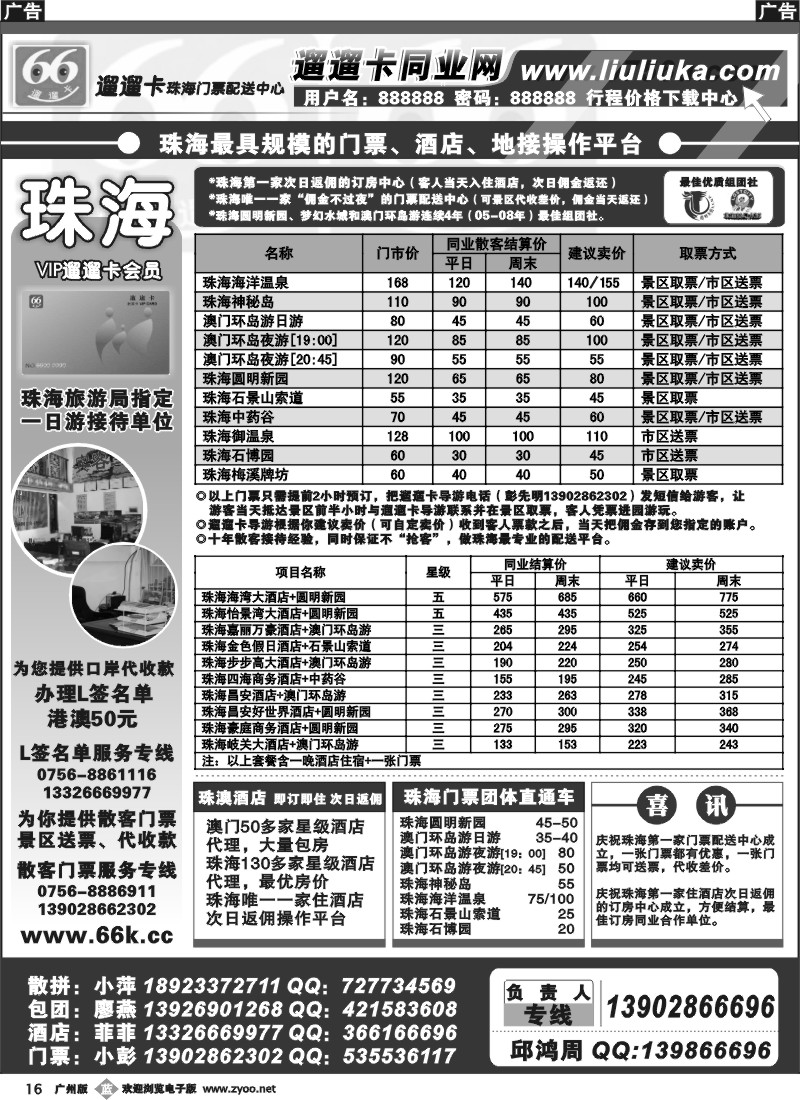 b016 遛遛卡—珠海门票配送中心（邱鸿周）