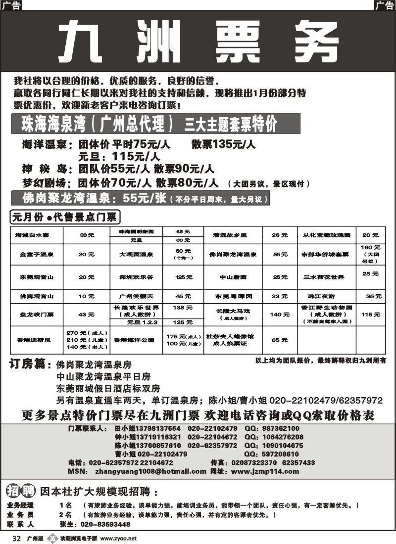 b032 九洲门票——招聘
