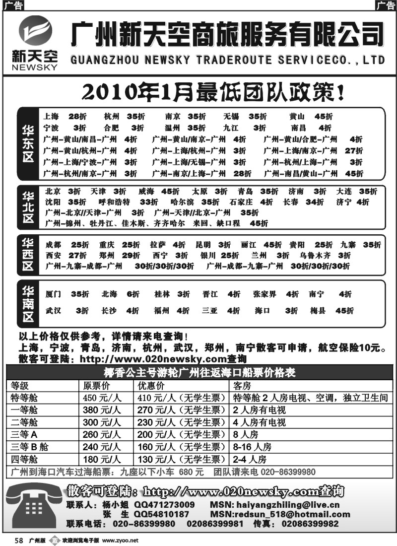 b058 广州新天空票务