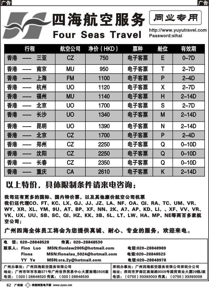 b062 广州四海航空