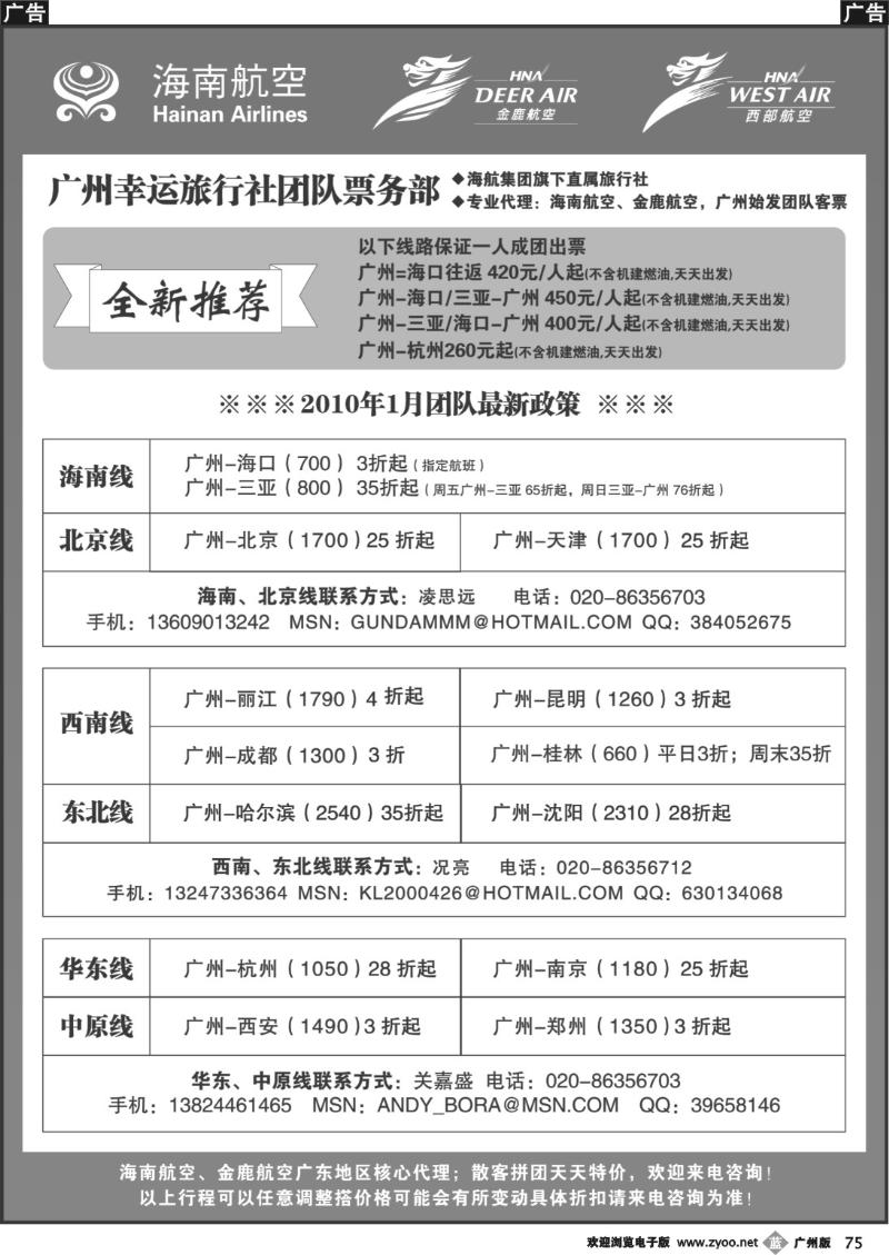b075 广州幸运旅行社有限公司