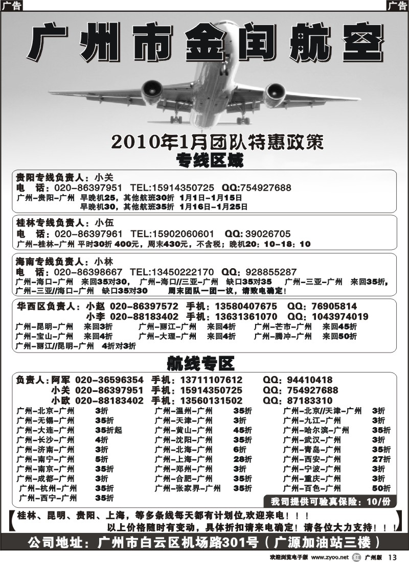 r013 金闰航空