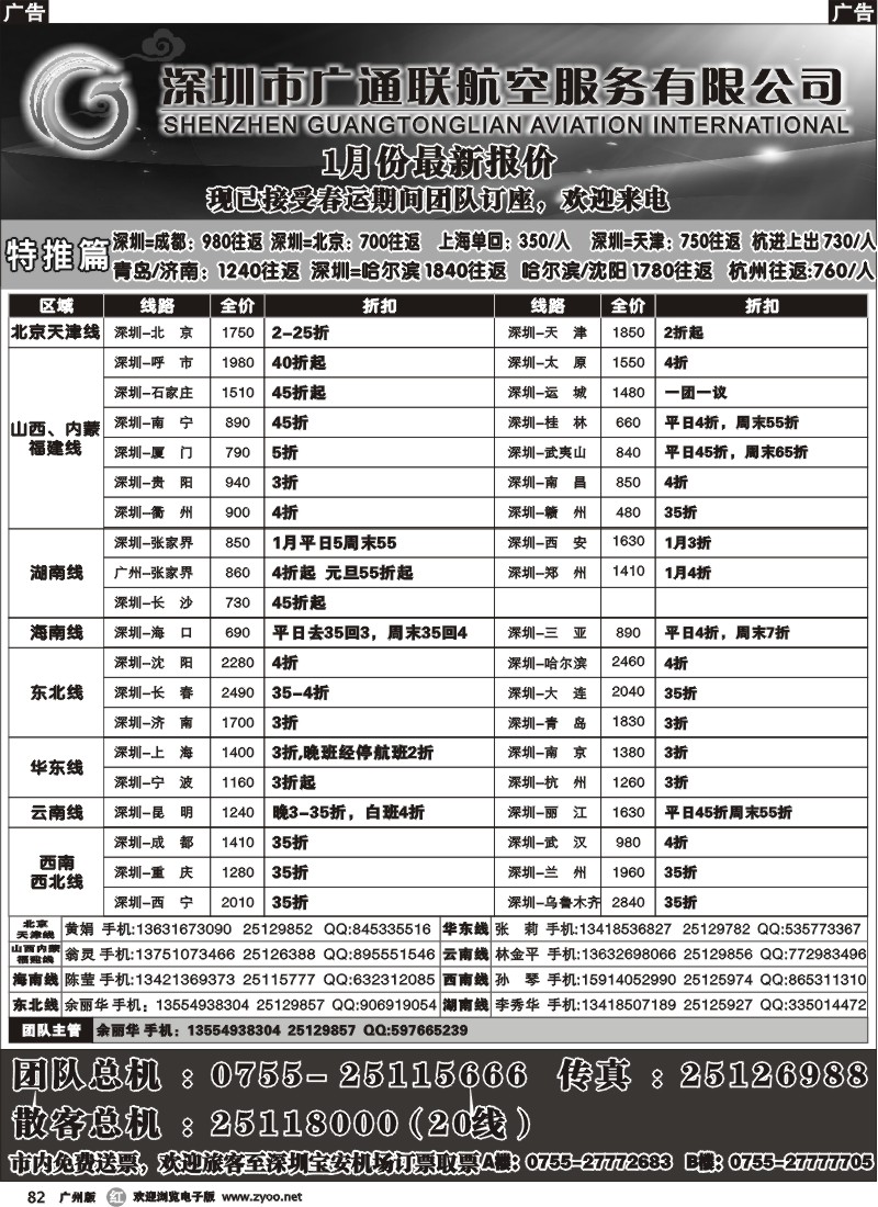 r082 广通联航空票务