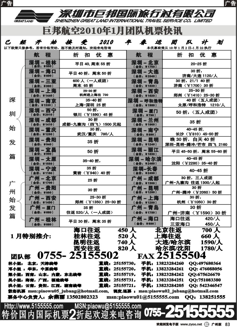 r083 巨邦国旅票务—团队计划
