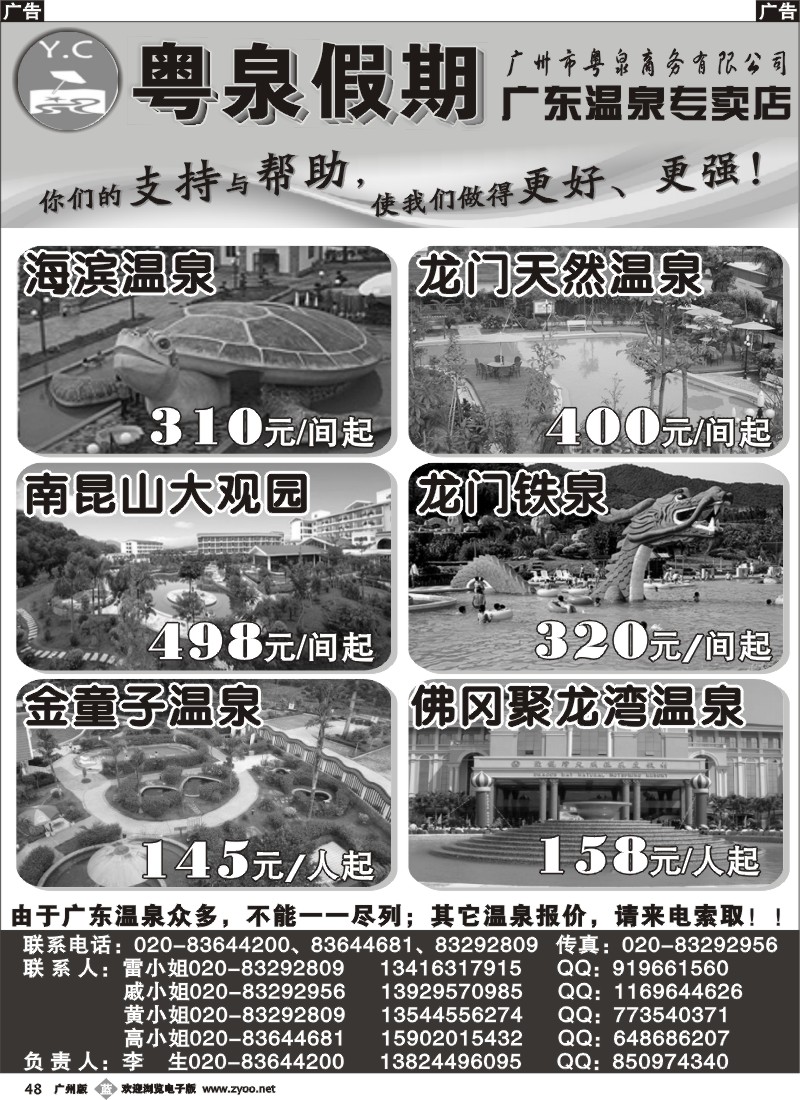 b048 粤泉假期——温泉专卖店