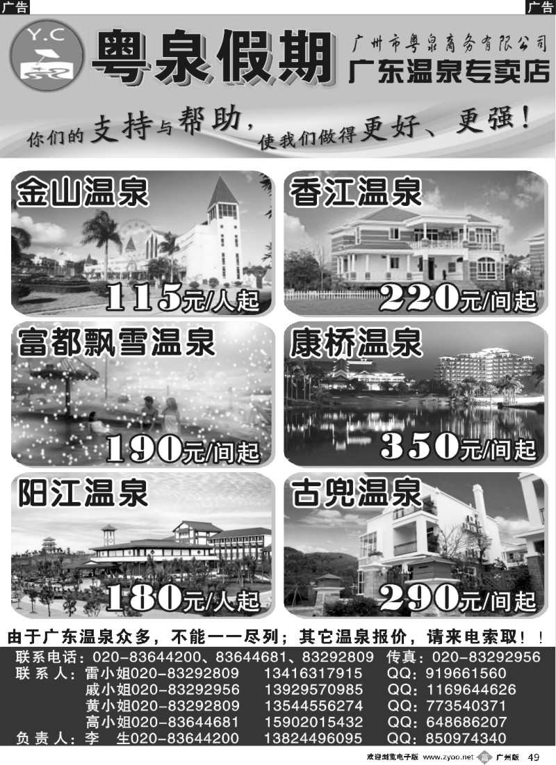 b049_粤泉假期——温泉专卖店