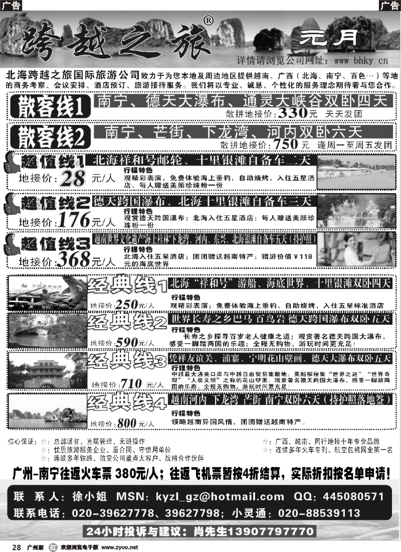 r028 北海跨越之旅-广西、北海、越南红色之旅