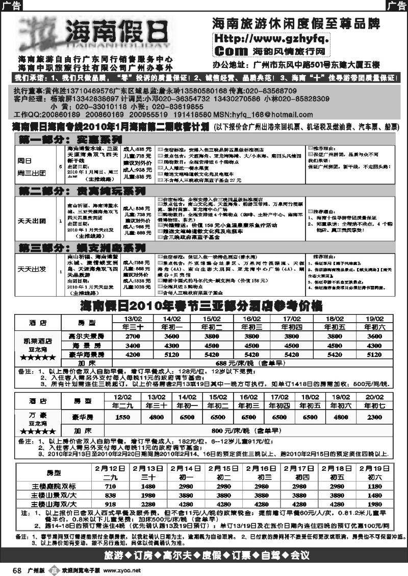 b068 海南假日