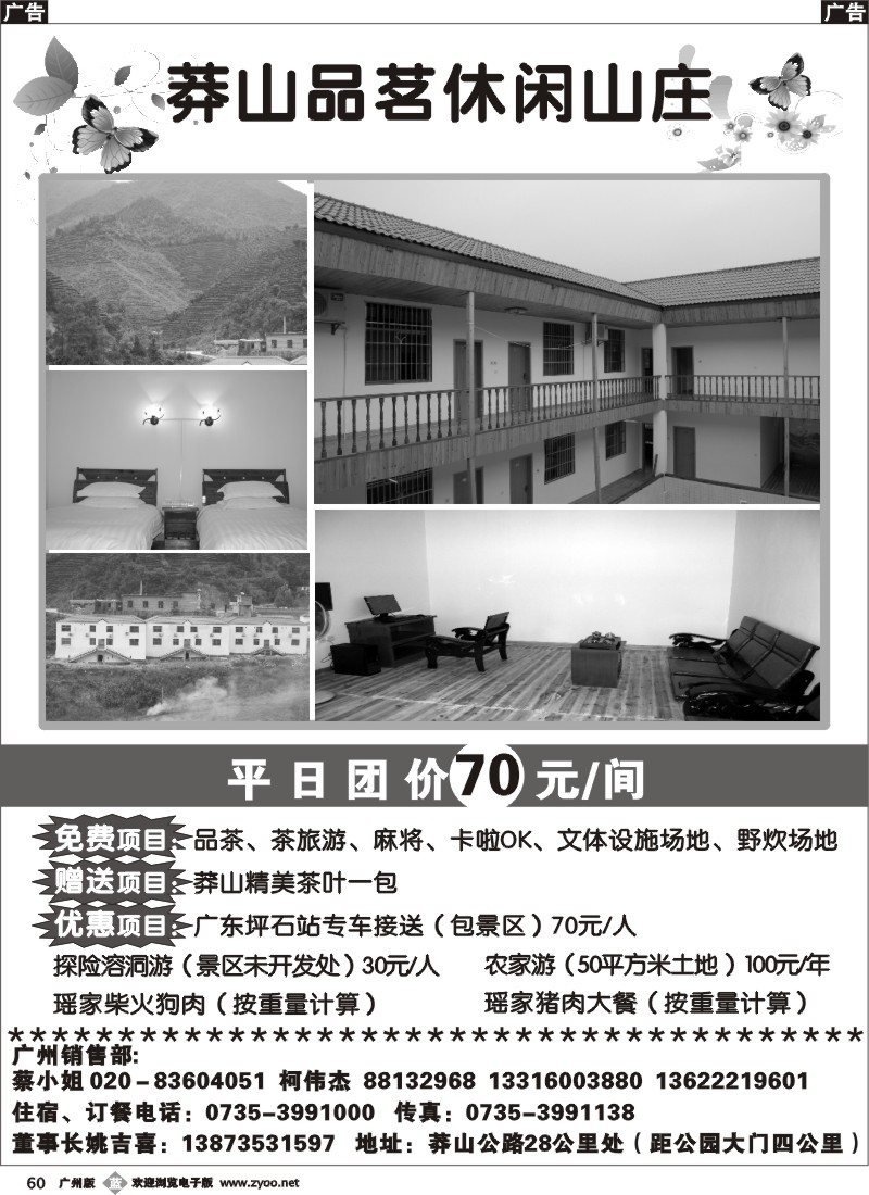 b060 莽山品茗休闲山庄