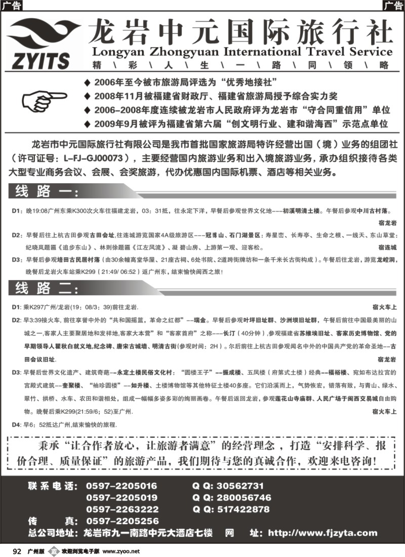 b092 龙岩中元国际旅行社有限公司