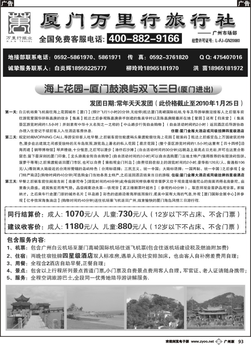 b093 厦门万里行旅行社
