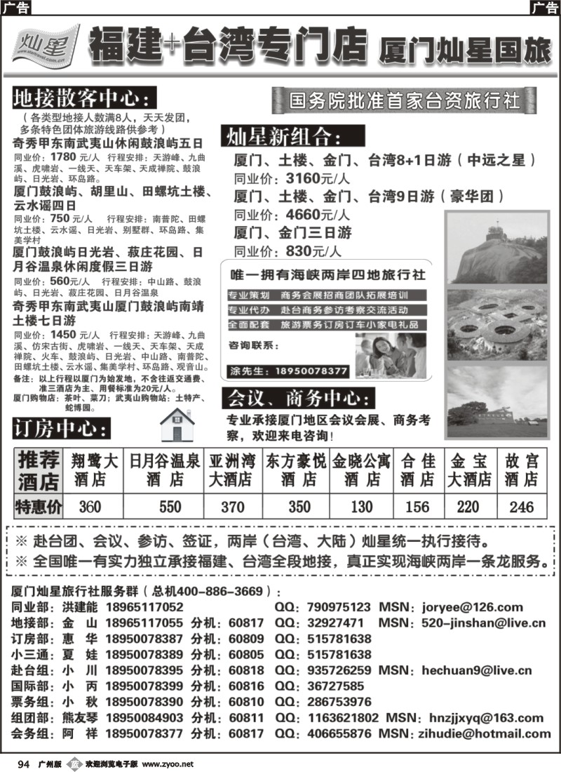 b094 厦门灿星国际旅行社有限公司