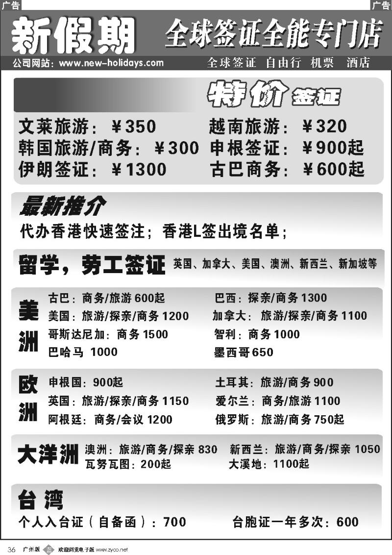 b036 新假期签证中心