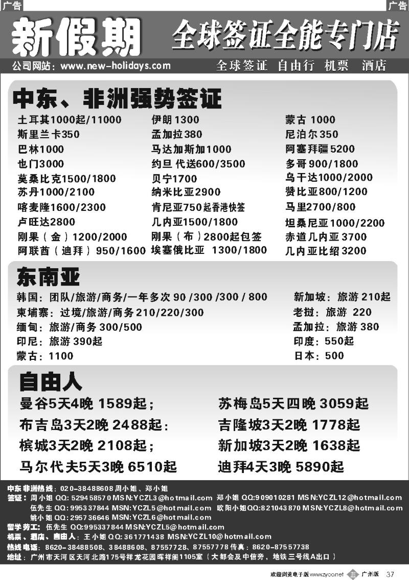 b037 新假期签证中心