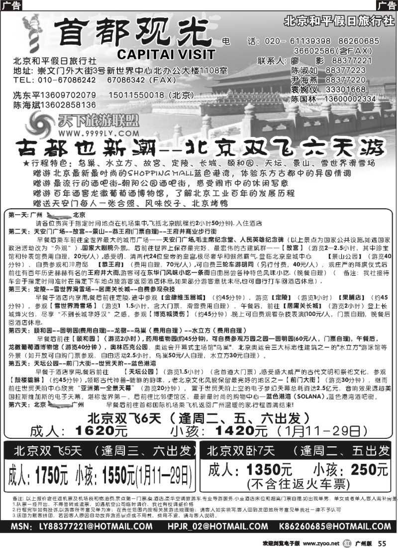 r055 首都观光261