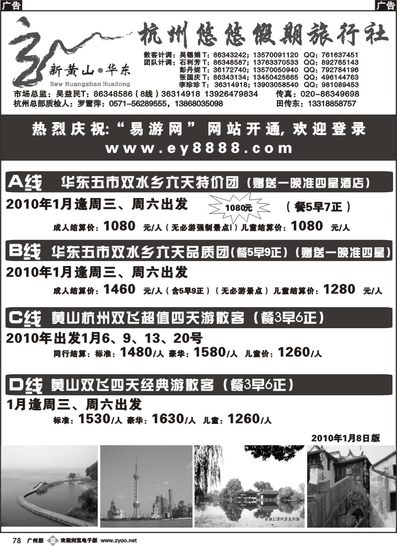 b078 悠悠假期——黄山、华东、浙东南专业地接