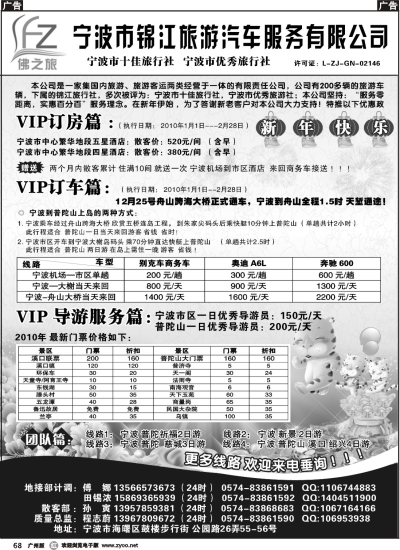 r068 宁波市锦江旅游汽车服务有限公司