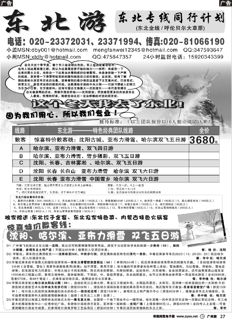 r027 东北游