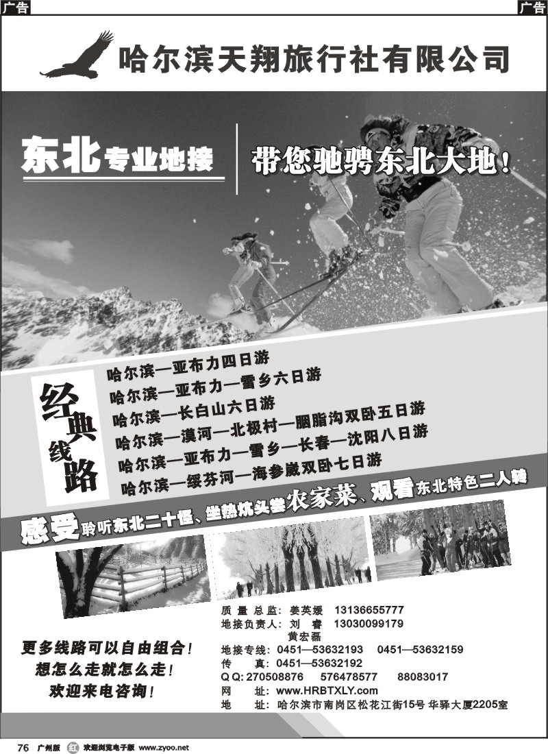 r076 哈尔滨天翔旅行社有限公司
