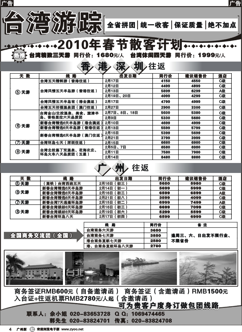 r004 台湾游踪
