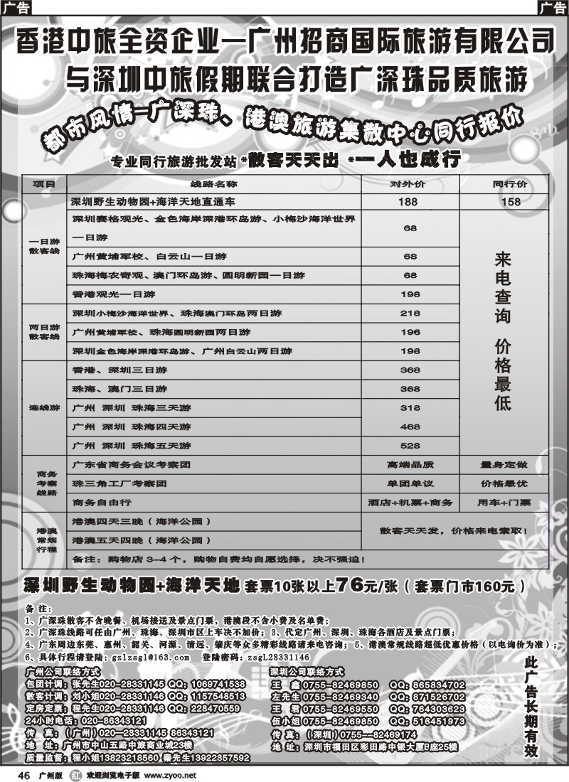 r046 都市风情-广深珠、港澳旅游集散中心