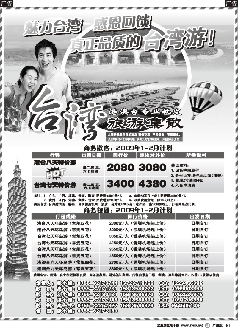 r081 台湾旅游集散1-2月计划