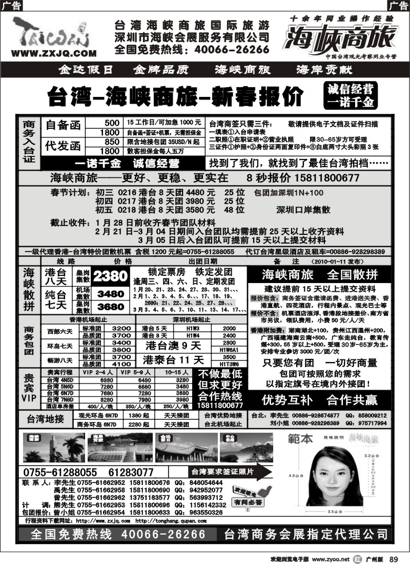 r089  海峡商旅-台湾团散汇集中心