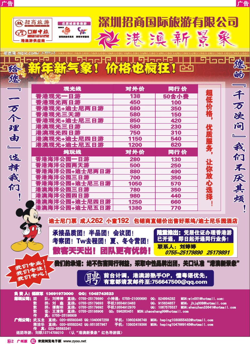 彩r002 招商国旅港澳部-港澳新景象