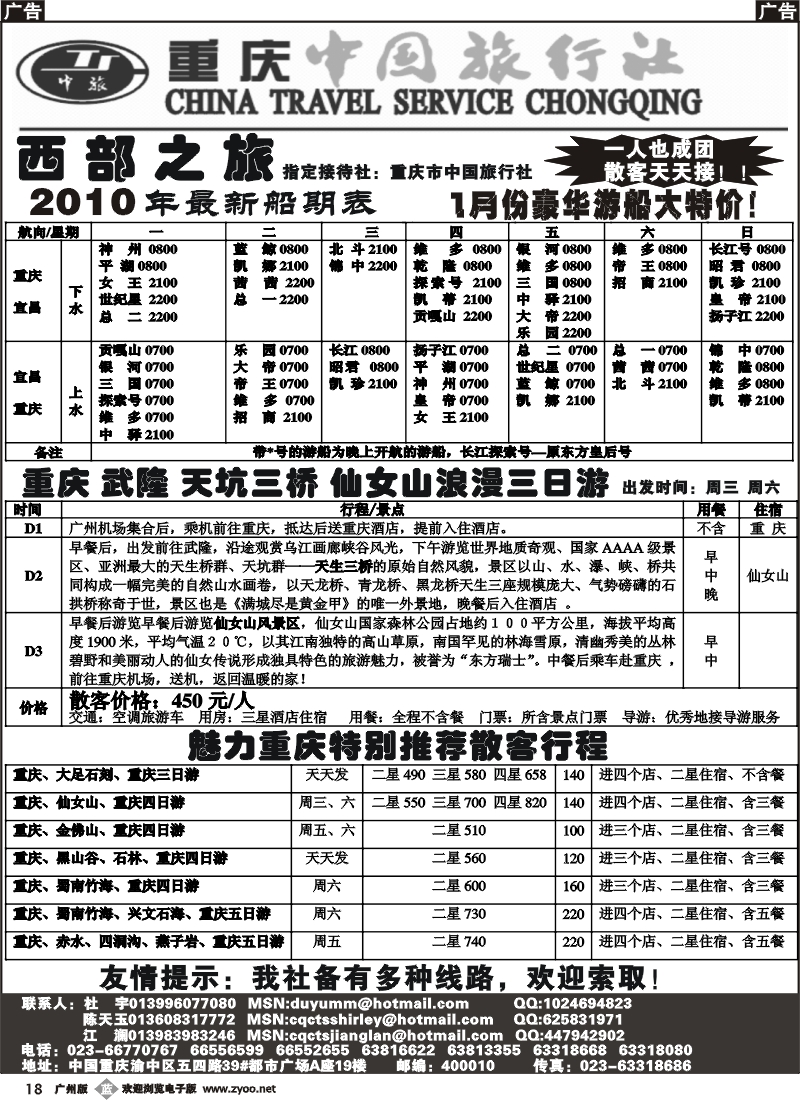 b018 激情重庆-魅力三峡