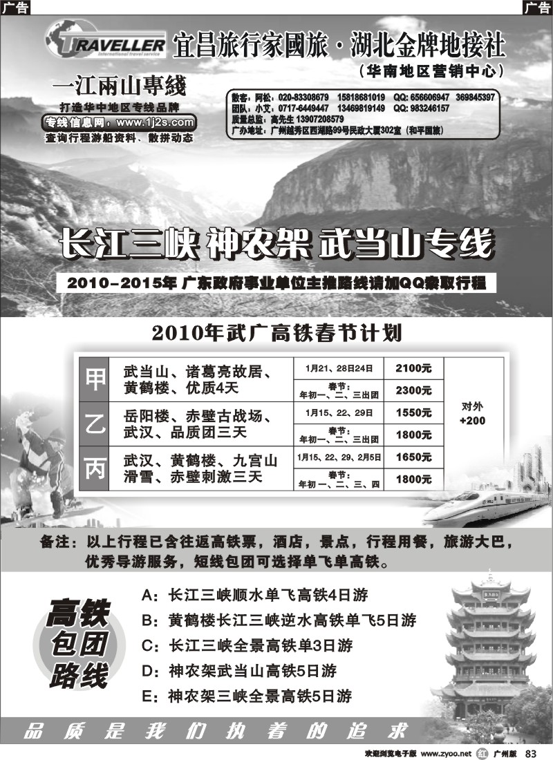 r083 湖北宜昌旅行社（一江两山专线）